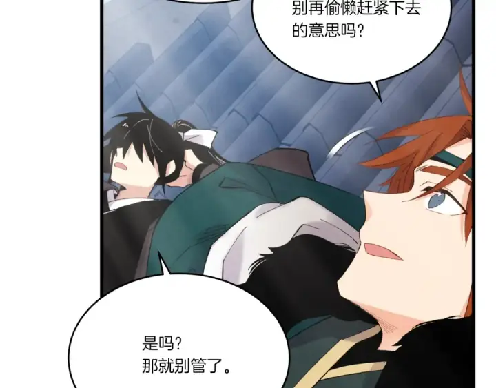 漫画《飞雷刀》第74话 监视第81张图