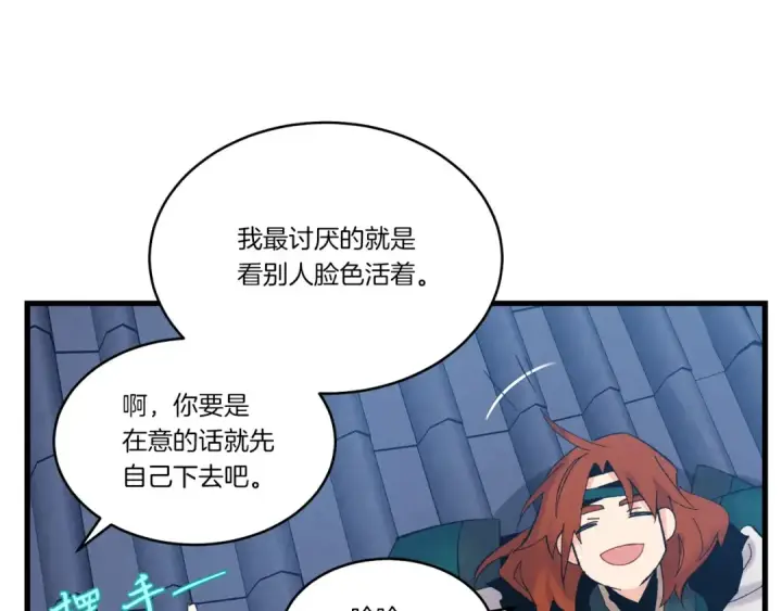 漫画《飞雷刀》第74话 监视第83张图