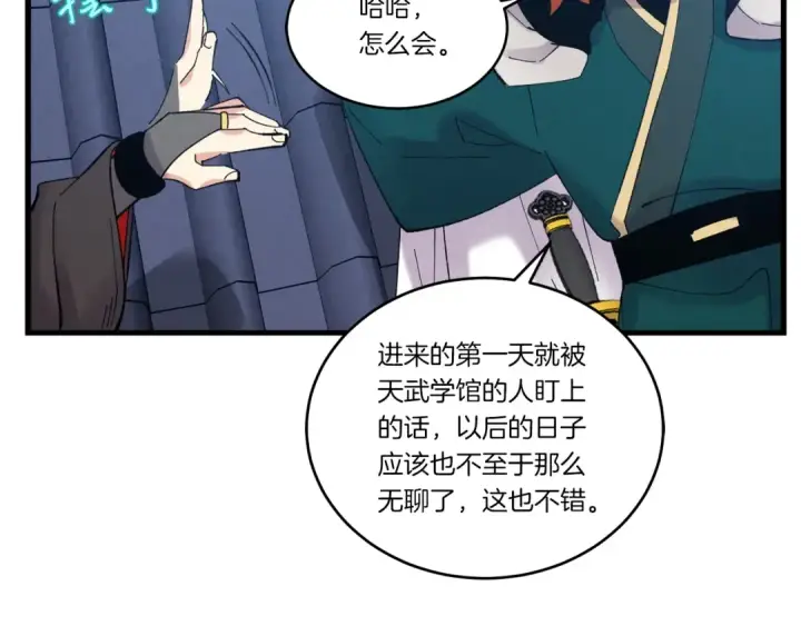 漫画《飞雷刀》第74话 监视第84张图