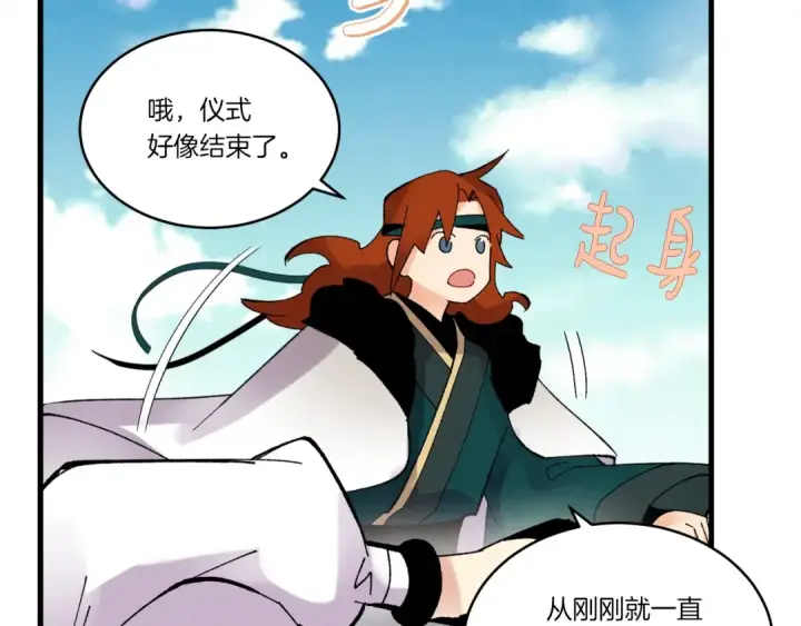 漫画《飞雷刀》第74话 监视第87张图