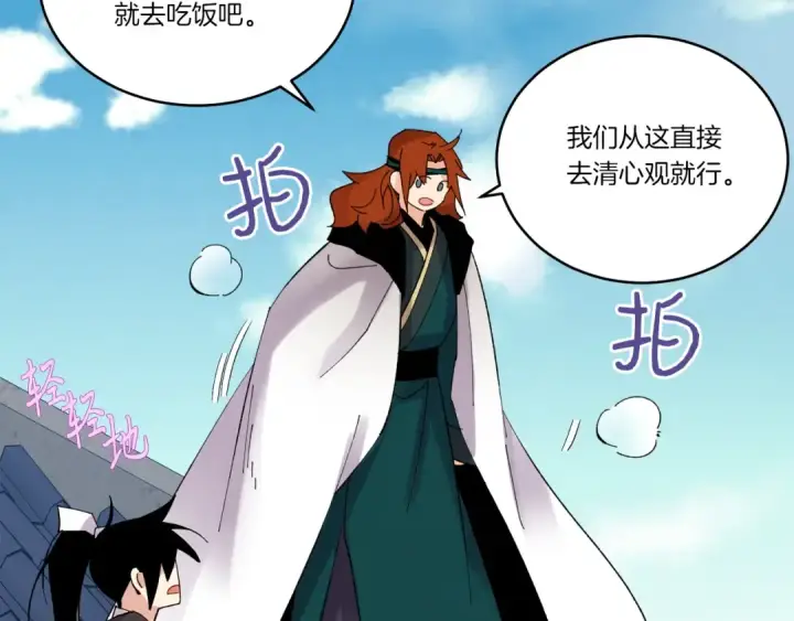 漫画《飞雷刀》第74话 监视第89张图