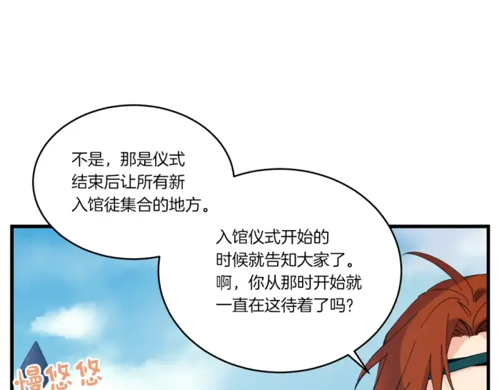 漫画《飞雷刀》第74话 监视第91张图