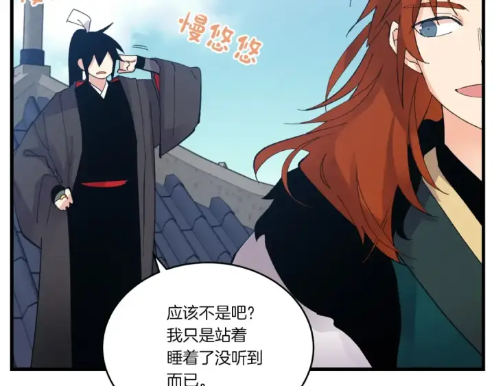 漫画《飞雷刀》第74话 监视第92张图