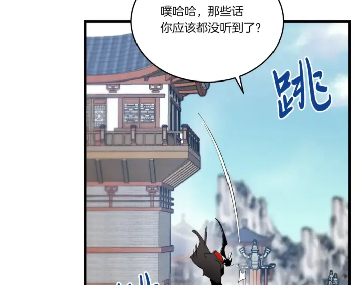 漫画《飞雷刀》第74话 监视第94张图