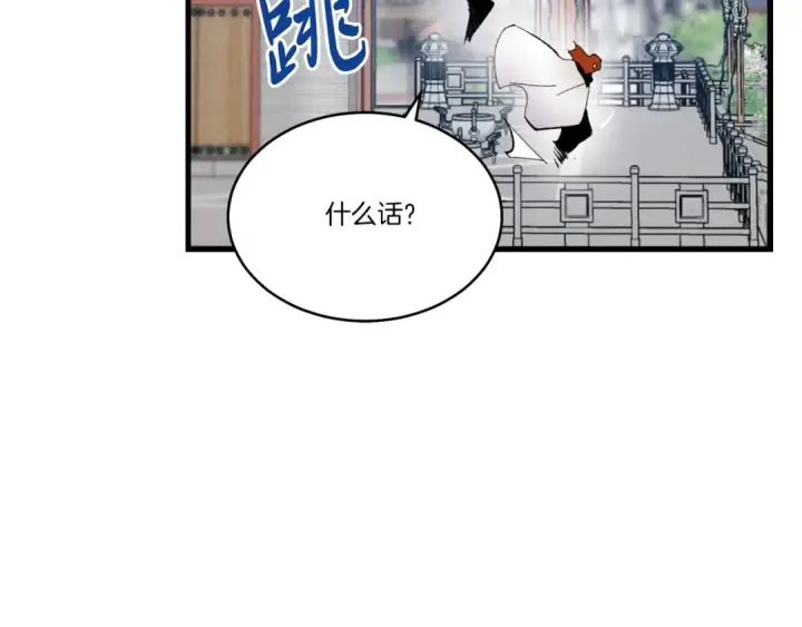 漫画《飞雷刀》第74话 监视第95张图
