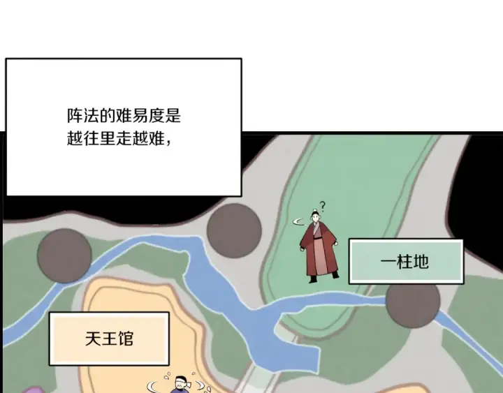 漫画《飞雷刀》第75话 机关险地第101张图