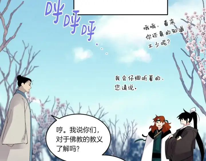 漫画《飞雷刀》第75话 机关险地第107张图