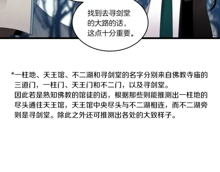 漫画《飞雷刀》第75话 机关险地第108张图