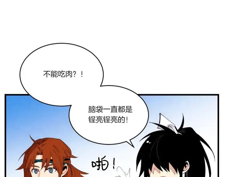 漫画《飞雷刀》第75话 机关险地第109张图