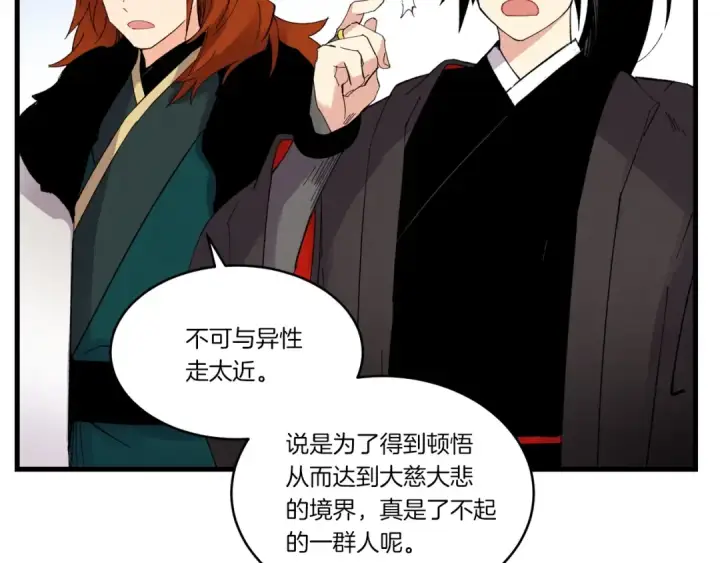 漫画《飞雷刀》第75话 机关险地第110张图