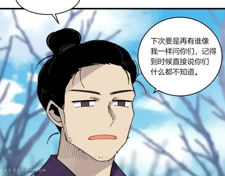 漫画《飞雷刀》第75话 机关险地第112张图