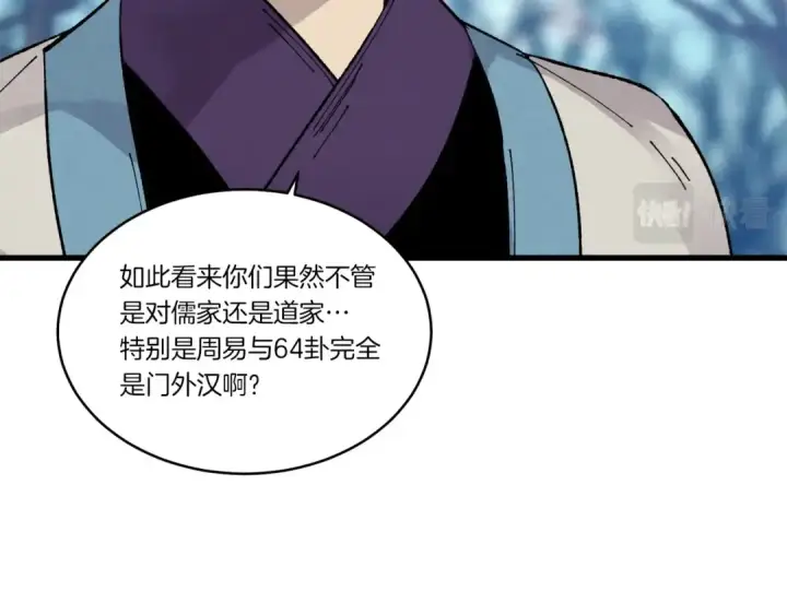 漫画《飞雷刀》第75话 机关险地第113张图