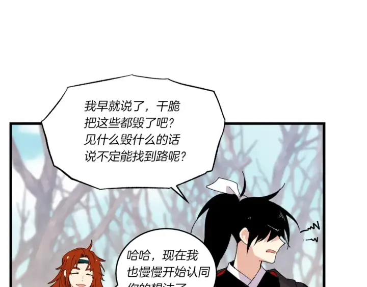 漫画《飞雷刀》第75话 机关险地第12张图