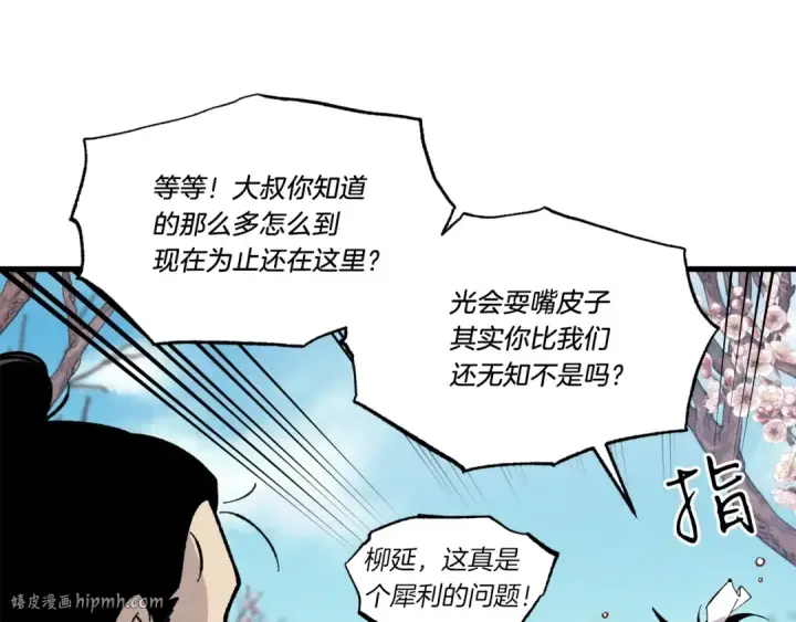 漫画《飞雷刀》第75话 机关险地第120张图