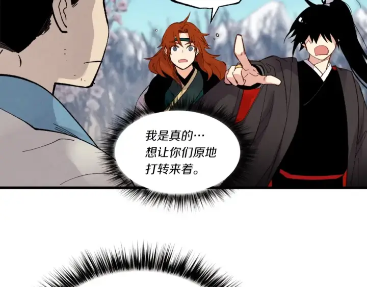 漫画《飞雷刀》第75话 机关险地第121张图