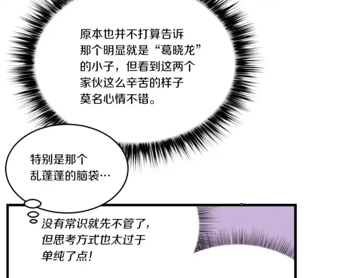 漫画《飞雷刀》第75话 机关险地第122张图