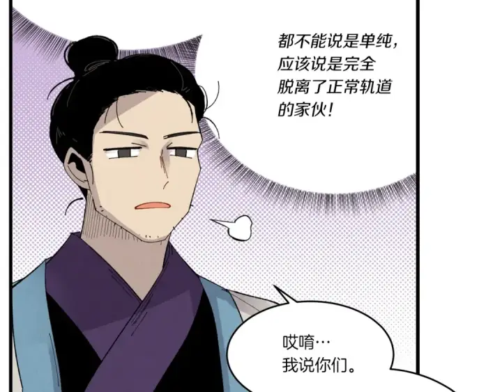 漫画《飞雷刀》第75话 机关险地第123张图