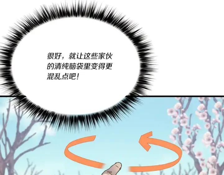 漫画《飞雷刀》第75话 机关险地第125张图