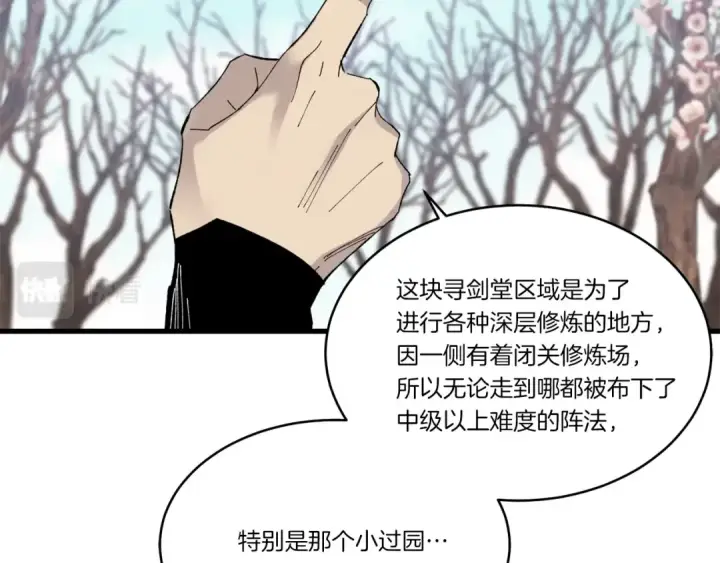 漫画《飞雷刀》第75话 机关险地第126张图