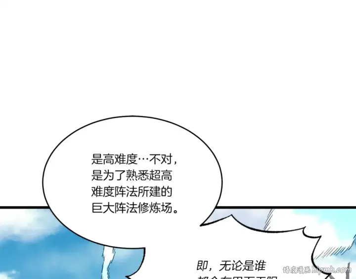 漫画《飞雷刀》第75话 机关险地第128张图