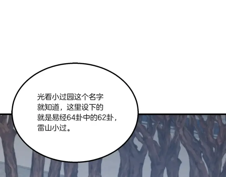 漫画《飞雷刀》第75话 机关险地第131张图
