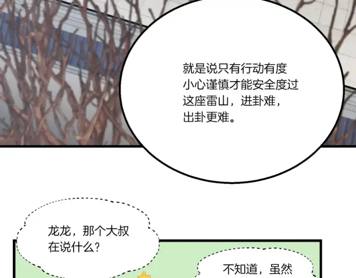 漫画《飞雷刀》第75话 机关险地第133张图