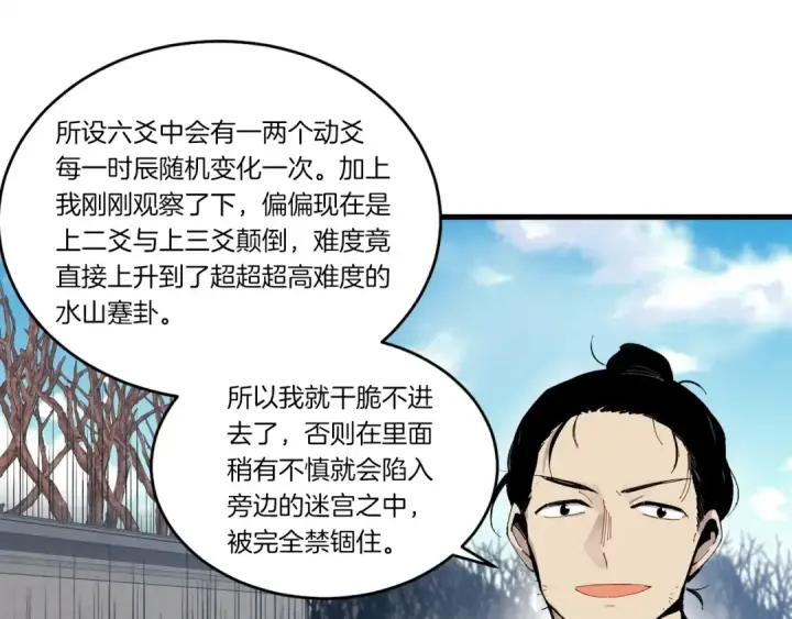 漫画《飞雷刀》第75话 机关险地第139张图