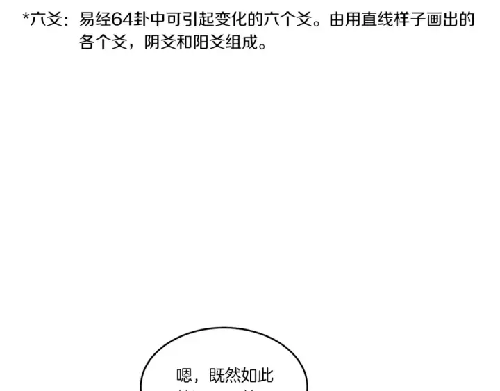 漫画《飞雷刀》第75话 机关险地第141张图