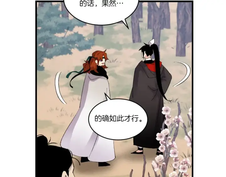漫画《飞雷刀》第75话 机关险地第142张图