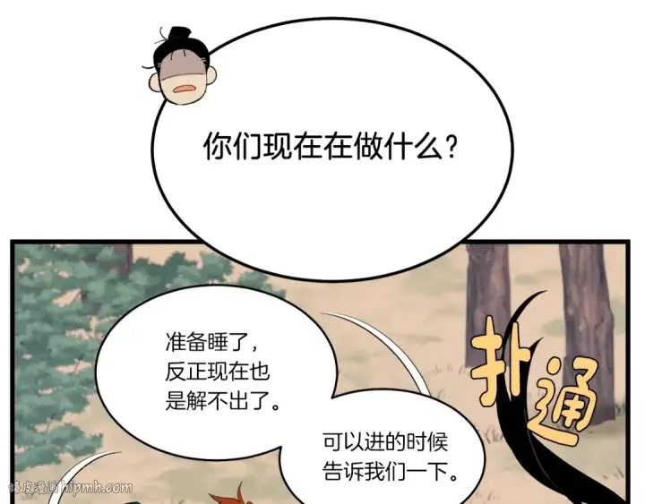漫画《飞雷刀》第75话 机关险地第144张图