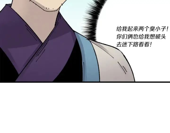漫画《飞雷刀》第75话 机关险地第148张图