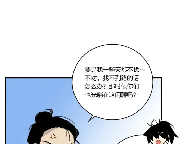 漫画《飞雷刀》第75话 机关险地第150张图