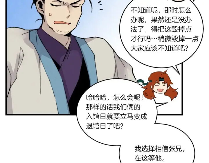 漫画《飞雷刀》第75话 机关险地第151张图