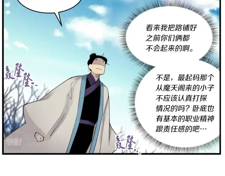 漫画《飞雷刀》第75话 机关险地第153张图