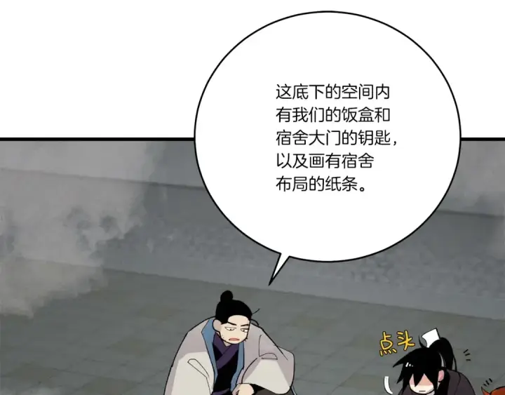 漫画《飞雷刀》第75话 机关险地第178张图