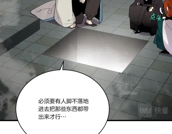 漫画《飞雷刀》第75话 机关险地第179张图