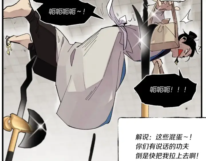 漫画《飞雷刀》第75话 机关险地第182张图
