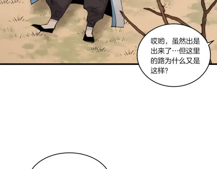 漫画《飞雷刀》第75话 机关险地第187张图