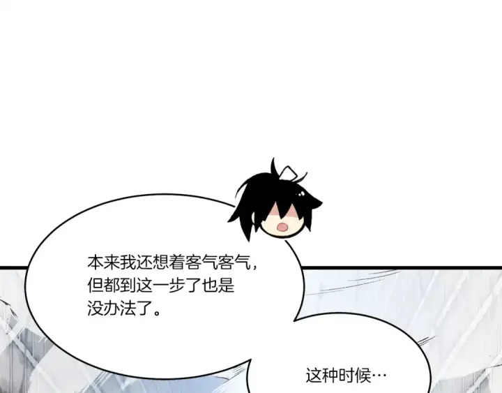 漫画《飞雷刀》第75话 机关险地第190张图