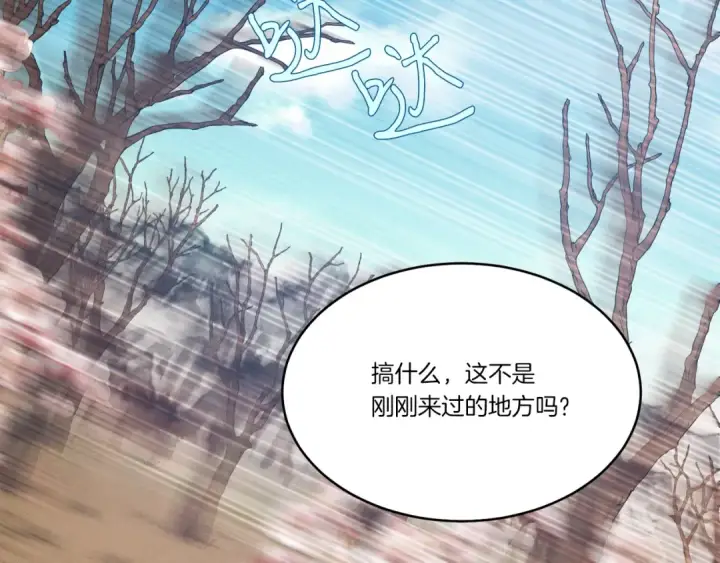 漫画《飞雷刀》第75话 机关险地第2张图