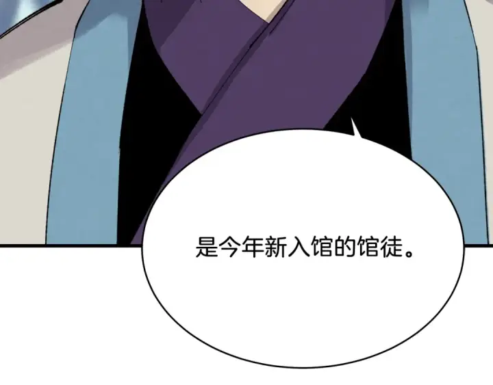 漫画《飞雷刀》第75话 机关险地第21张图