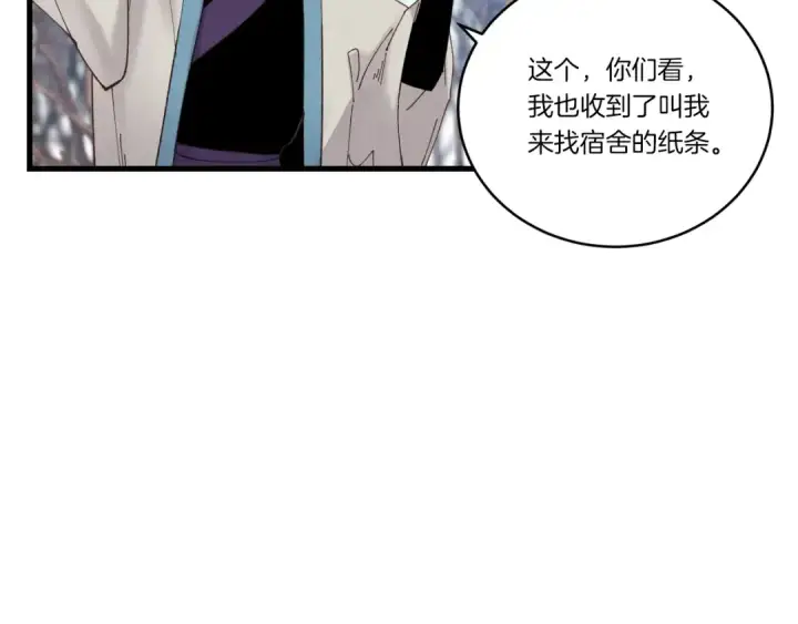 漫画《飞雷刀》第75话 机关险地第28张图