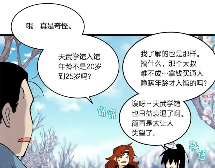 漫画《飞雷刀》第75话 机关险地第29张图
