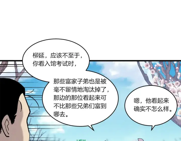 漫画《飞雷刀》第75话 机关险地第31张图