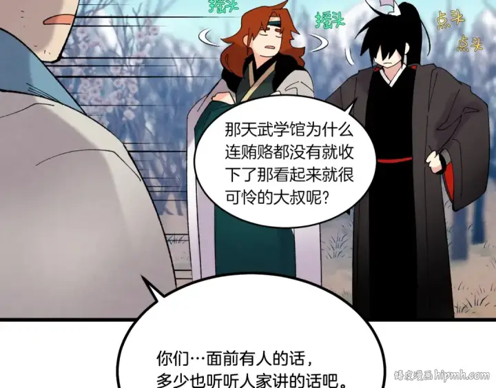 漫画《飞雷刀》第75话 机关险地第32张图