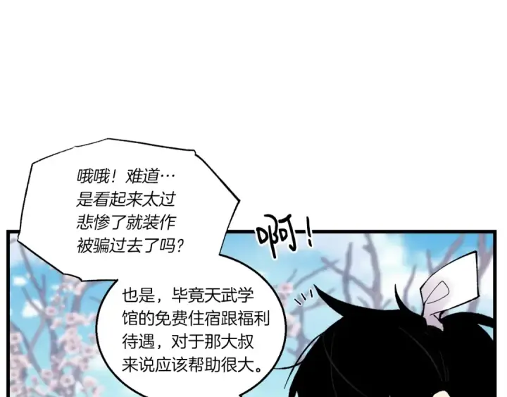 漫画《飞雷刀》第75话 机关险地第34张图