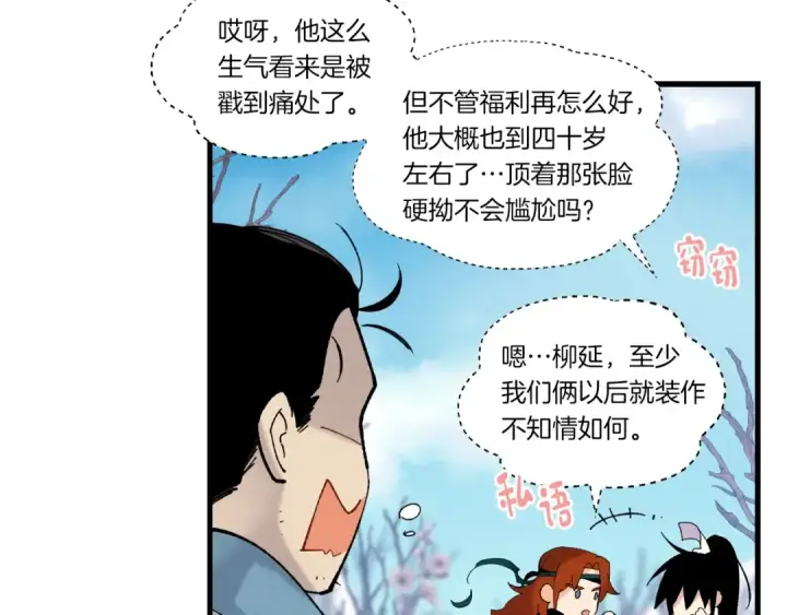漫画《飞雷刀》第75话 机关险地第39张图