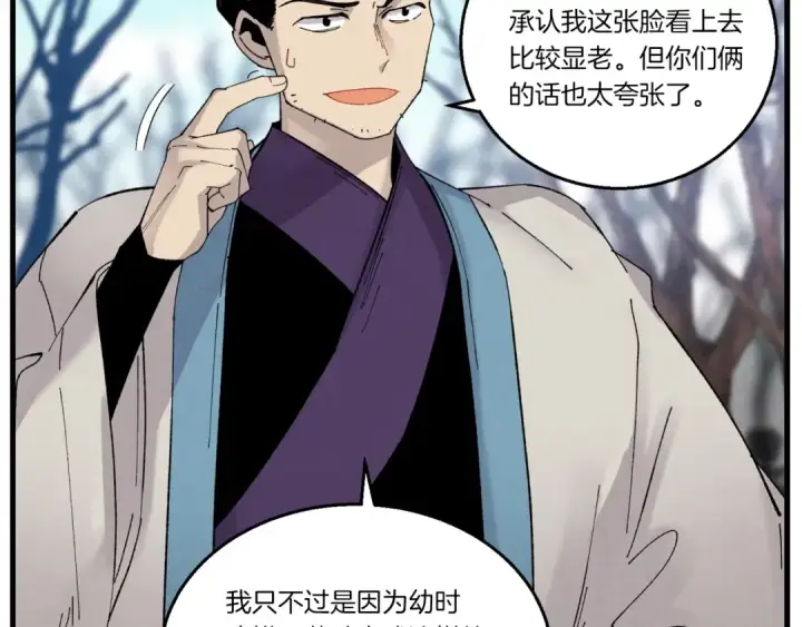 漫画《飞雷刀》第75话 机关险地第42张图