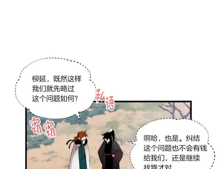 漫画《飞雷刀》第75话 机关险地第46张图