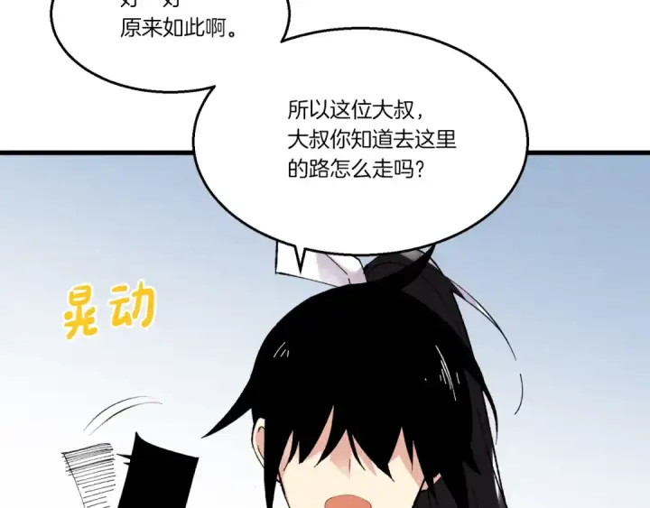 漫画《飞雷刀》第75话 机关险地第49张图